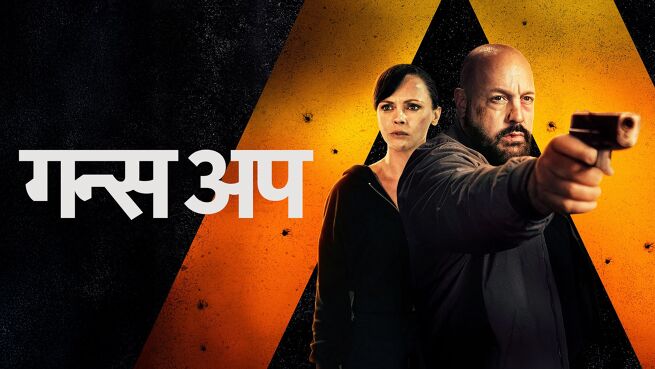 Guns Up - Hindi on LionsGate Play