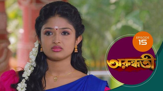 Arundhati season 1 episode 15 on Sun NXT