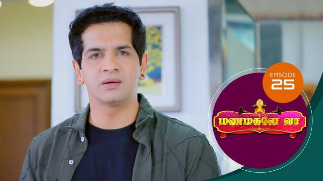 Manamagale Vaa season 1 episode 25 on Sun NXT