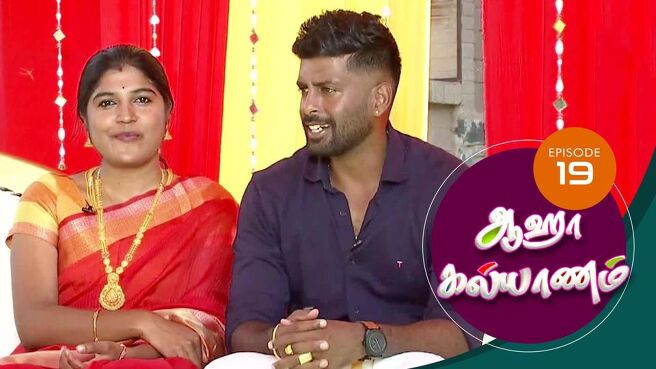 Aha Kalyanam season 1 episode 17 on Sun NXT