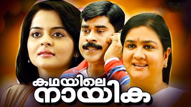 Kadhayile Nayika on Sun NXT