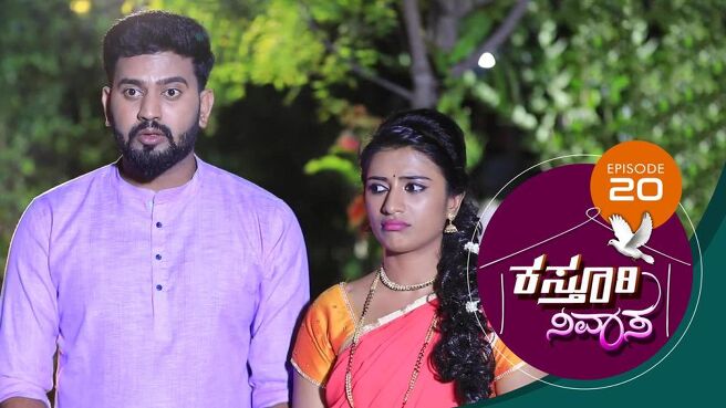 Kasthuri Nivasa season 1 episode 20 on Sun NXT