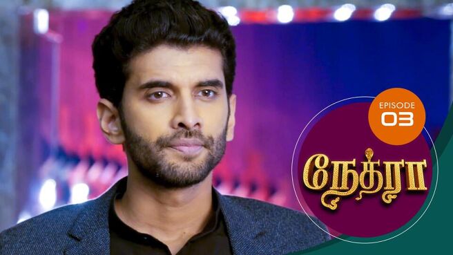 Nethra Tamil season 1 episode 3 on Sun NXT
