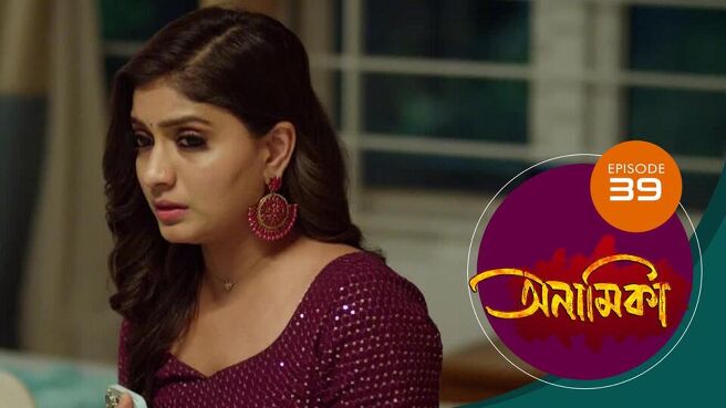 Anamika - Bengali season 1 episode 39 on Sun NXT
