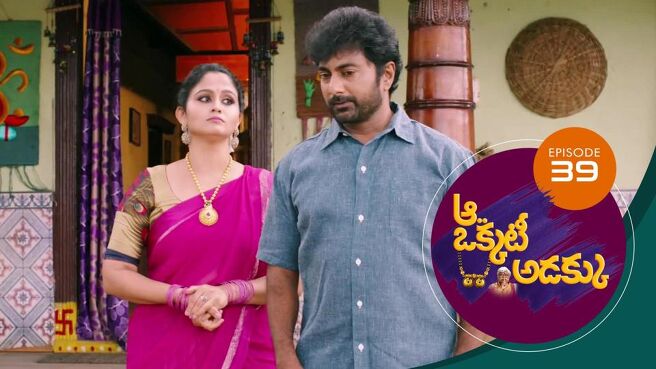 Aa Okkati Adakku season 1 episode 39 on Sun NXT