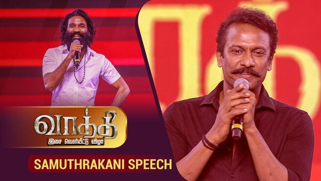 Vaathi Audio Launch season 1 episode 10 on Sun NXT