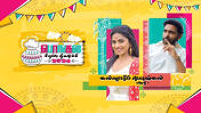 Pongal Special 2026 season 1 episode 6 on Sun NXT