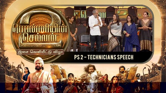 Ponniyin Selvan 2 Audio Launch season 1 episode 3 on Sun NXT