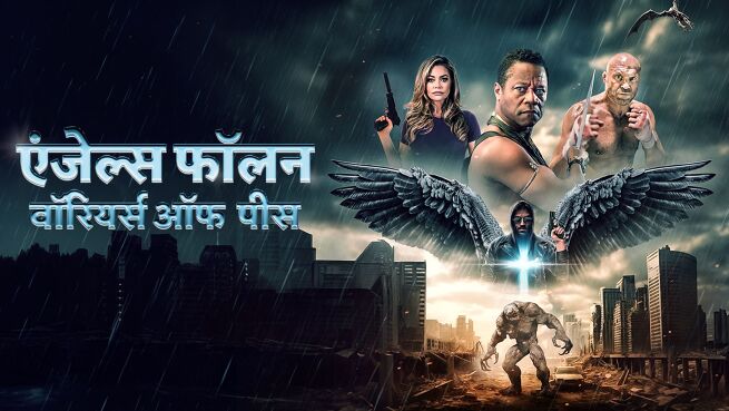 Angels Fallen: Warriors of Peace - Hindi on LionsGate Play