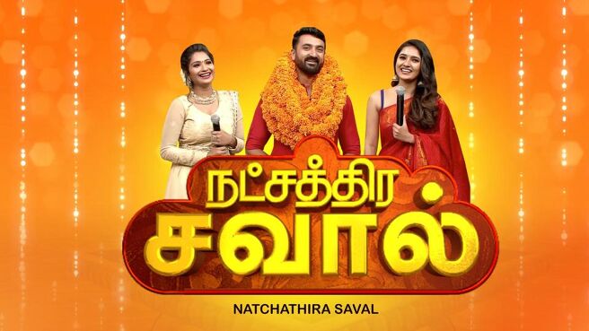 Agni Natchathiram season 1 episode 1 on Sun NXT