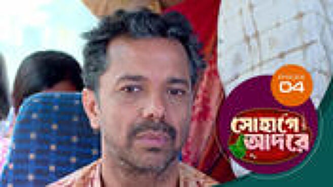 Sohage Adore season 1 episode 4 on Sun NXT