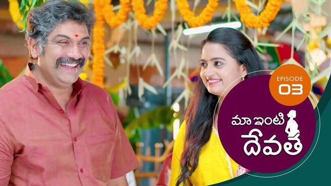Maa Inti Devatha season 1 episode 3 on SunNXT