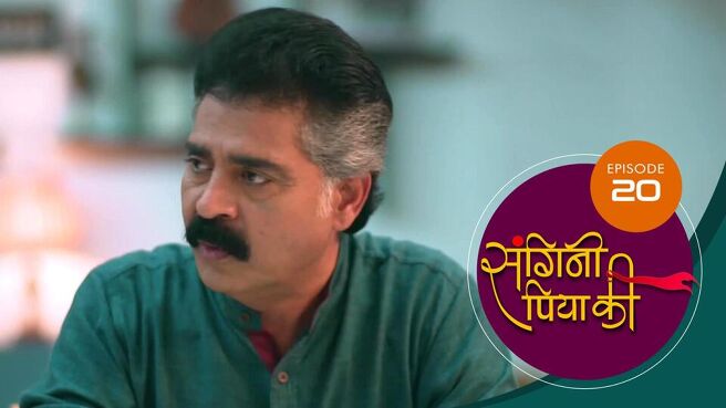 Sangini Piya Ki season 1 episode 20 on SunNXT