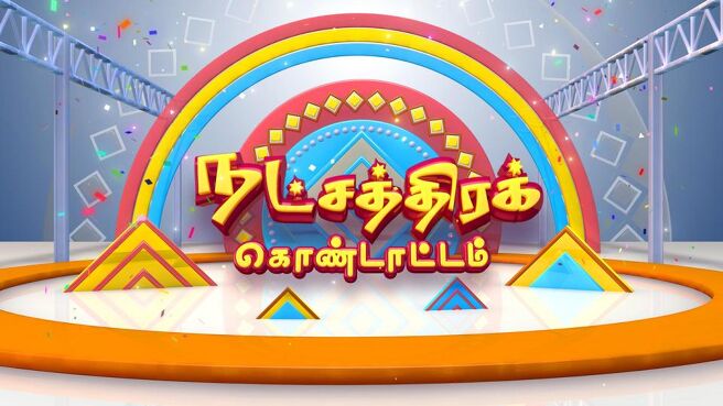Vinayagar chathurthi Special Programs season 1 episode 1 on Sun NXT
