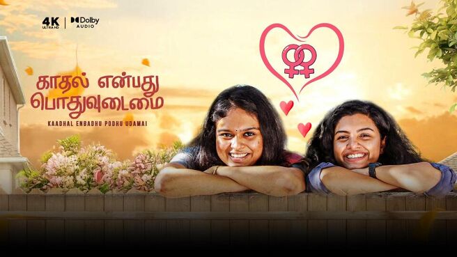 Kaadhal Enbadhu Podhu Udamai on SunNXT