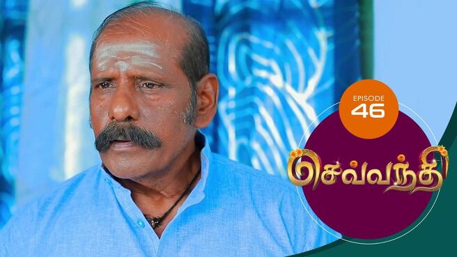 Sevanthi season 1 episode 46 on Sun NXT