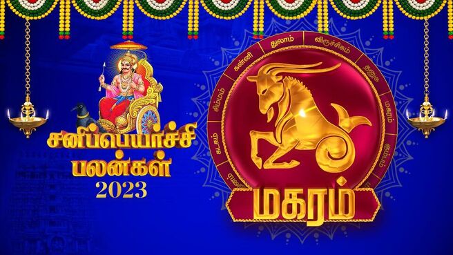 Sani Peyarchi Palangal 2023 season 1 episode 1 on Sun NXT