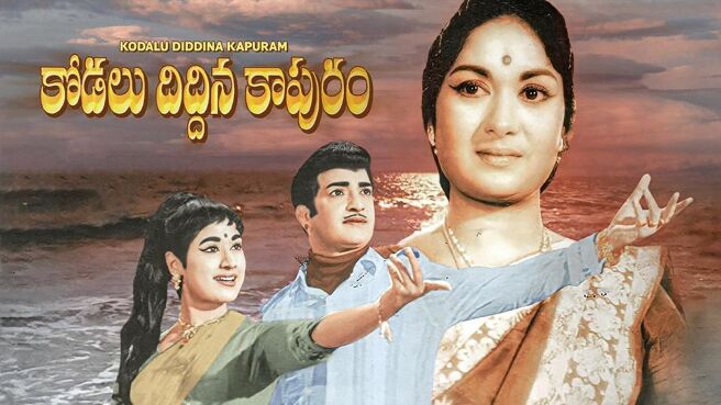 Kodalu Diddina Kapuram on Sun NXT