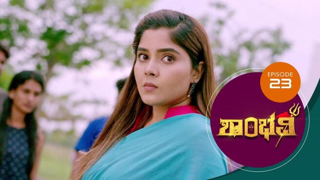 Shambhavi season 1 episode 23 on Sun NXT
