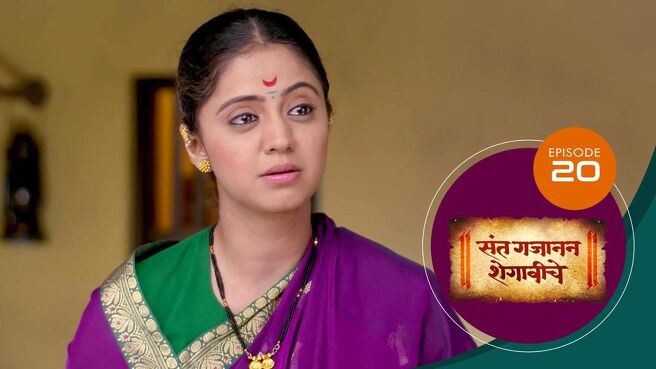Sant Gajanan Shegaviche season 1 episode 20 on Sun NXT