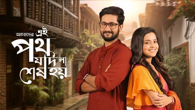 Amader Ei Poth Jodi na Sesh Hoy on Zee5