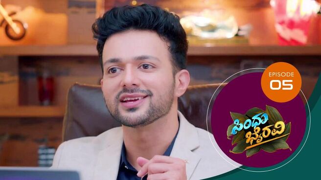 Sindhu Bhairavi season 1 episode 5 on SunNXT
