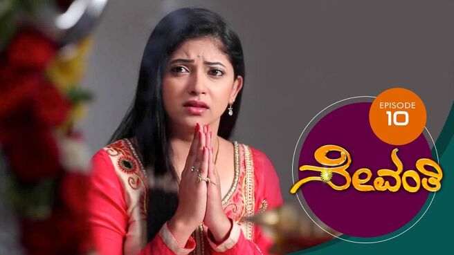 Sevanthi season 1 episode 10 on Sun NXT