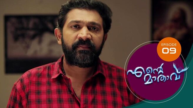 Ente Mathavu season 1 episode 9 on Sun NXT