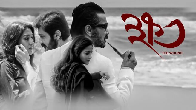 Khawto (2016) on Hoichoi