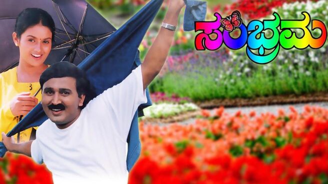 Sambhrama on Sun NXT