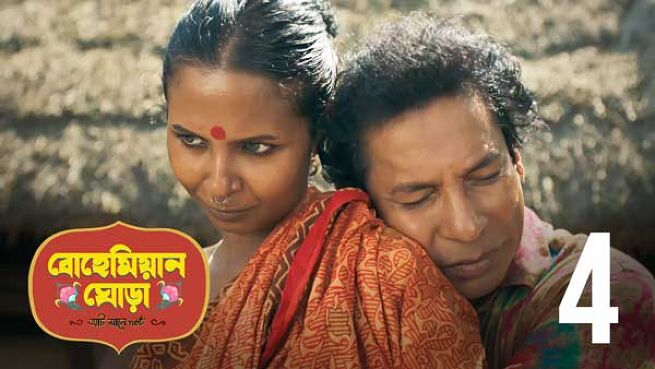 Bohemian Ghora. season 1 episode 4 on Hoichoi