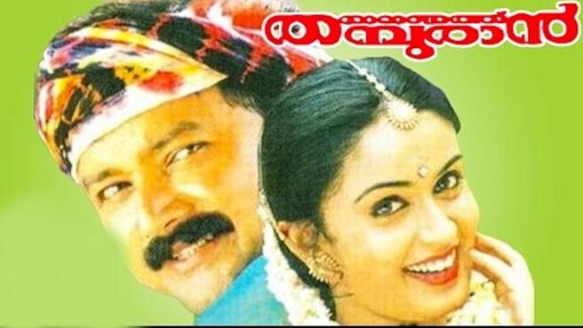 Naranathu Thamburan on Sun NXT