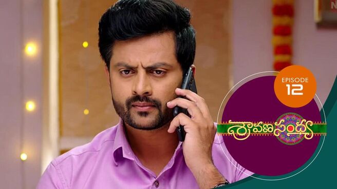 Sravana Sandhya  season 1 episode 12 on Sun NXT