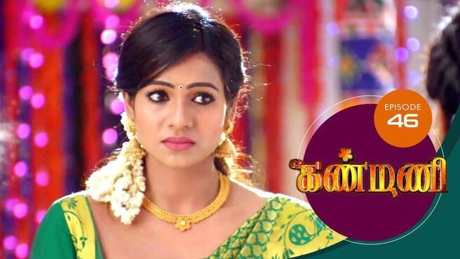 Kanmani season 1 episode 46 on Sun NXT