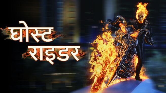 Ghost Rider - Hindi on LionsGate Play