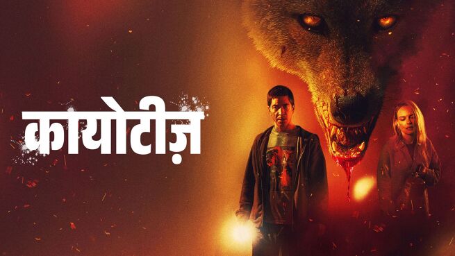 Coyotes - Hindi on LionsGate Play
