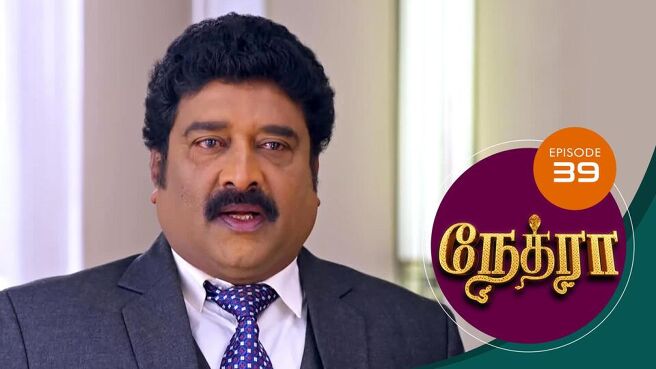 Nethra Tamil season 1 episode 39 on Sun NXT