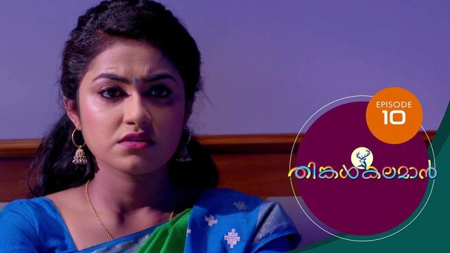 THINKAL KALAMAN season 1 episode 10 on Sun NXT