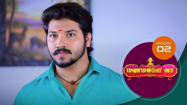 Manamagale Vaa season 1 episode 2 on Sun NXT