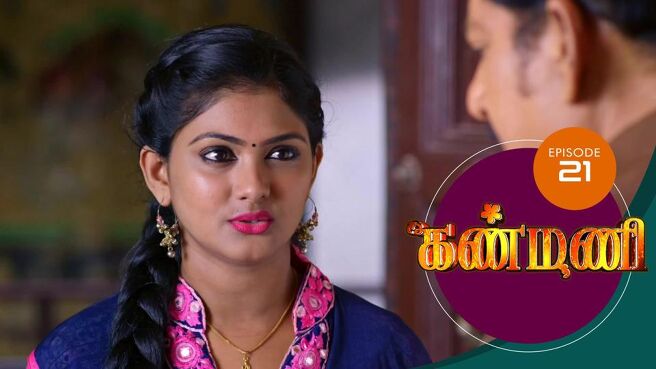 Kanmani season 1 episode 21 on Sun NXT
