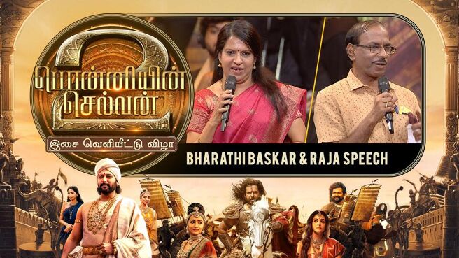 Ponniyin Selvan 2 Audio Launch season 1 episode 23 on Sun NXT