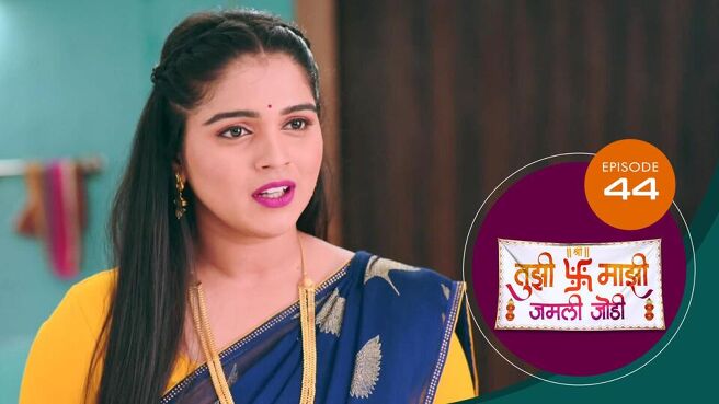Tujhi Majhi Jamali Jodi season 1 episode 44 on Sun NXT