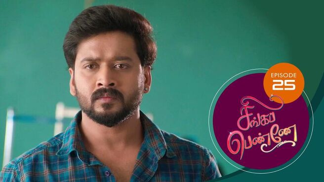 Singappenne season 1 episode 25 on SunNXT