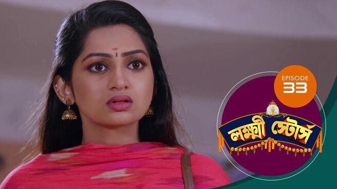 Lakshmi Stores season 1 episode 33 on Sun NXT