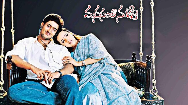 Manasantha Nuvve on Sun NXT
