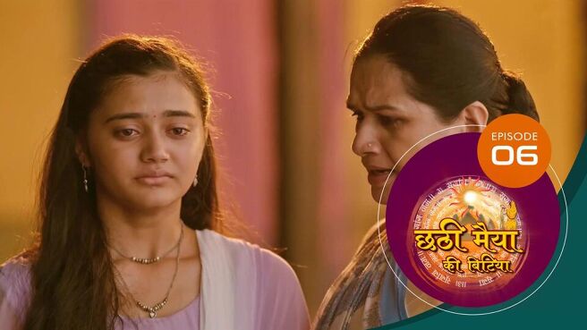 Chatti Maiyya Ki Bitiya season 1 episode 6 on Sun NXT