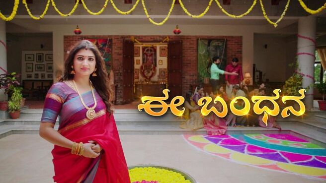 Ee Bandhana on Sun NXT