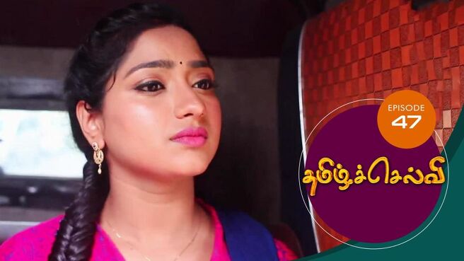 Tamil Selvi season 1 episode 47 on Sun NXT