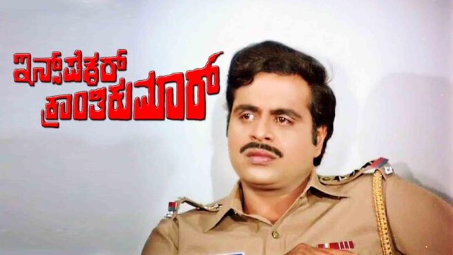 Inspector Krantikumar on Sun NXT