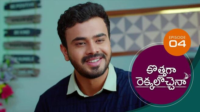 Kothaga Rekkalochenna season 1 episode 4 on Sun NXT